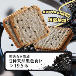 米多奇 高钙九黑薄脆早餐饼干休闲零食 高钙九黑薄脆200g*2