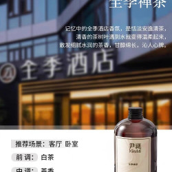尹谜 全季禅茶香薰精油酒店专用补充液家用加湿器室内持久卧室香氛