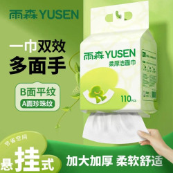 雨森 加厚悬挂式棉柔巾 干湿两用款 110抽*2提