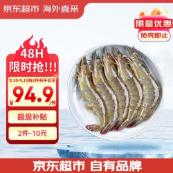 京东超市 京觅/京东超市 厄瓜多尔白虾盐冻净重4斤 60-80只/盒 新老包装中秋