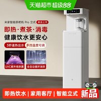 米家 小米米家茶吧机Pro2026新款家用客厅高端智能立式即热饮水机一体
