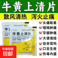 佐今明 [佐今明]牛黄上清片 0.27g*18片 1袋装 散风解毒去火下火药止痛治口舌生疮牙龈肿痛咽喉肿痛头痛