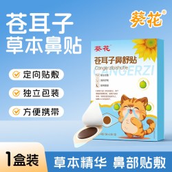 葵花 苍耳子鼻舒贴儿童成人鼻塞通鼻中药鼻通贴通气鼻贴鼻子通鼻贴