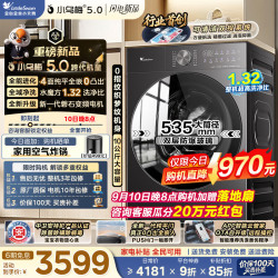 小天鹅 小乌梅5.0轻享版 滚筒洗衣机全自动家用 10/12KG大容量 纯平全嵌水魔方 一级能效