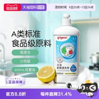 移动端：贝亲 高效去菌奶瓶清洗剂 400ml
