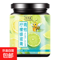 京喜 青桔柠檬蜂蜜膏300g罐装水果蜂蜜夏季爆款蜂蜜果味茶解渴爆款膏 青桔柠檬蜂蜜膏 300ml*1瓶 -一瓶装