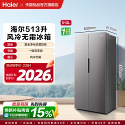 海尔 HSS-513WLHC3EDBK 变频无霜 冰箱