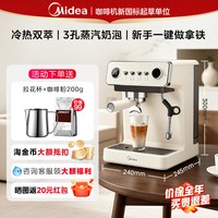美的 云朵咖啡机家用冷热双萃小型研磨意式新款