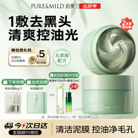 泊美 竹茎毛孔净透清洁泥膜100g*2收缩毛孔控油黑头(赠同款6g*2)