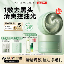 泊美 竹茎毛孔净透清洁泥膜100g*2收缩毛孔控油黑头(赠同款6g*2)