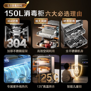 荣事达 嵌入式消毒柜 150L 304不锈钢 烘干一体机