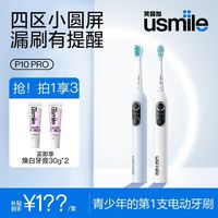 百亿补贴：usmile P10 PRO 可视化 电动牙刷