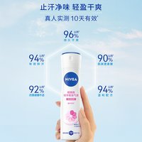 88VIP：妮维雅 精华爽身气雾腋下抑汗喷雾150ml
