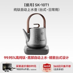 尚朋堂 T1纯钛烧水壶2026新款家用电热水壶自动上水茶壶泡茶台专用