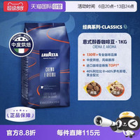 拉瓦萨 中度烘焙 意式咖啡豆 1kg