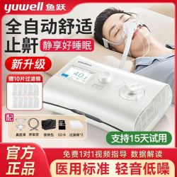 鱼跃YH-550呼吸机全自动睡眠呼吸机家用老人打呼噜无创医疗止鼾器