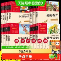 88VIP：快乐读书吧三四五六年级上下册阅读课外书必读安徒生童话格林童话
