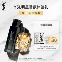 YSL 圣罗兰 自由之水+不羁男士香水体验礼