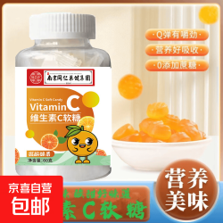 京喜 维生素C软糖凝胶糖果软糖儿童成人复合维生素维C补充 VC软糖 30粒*1瓶