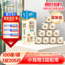 清风 3层205段*100卷柔韧卷纸家用酒店卫生间整箱批发B22AA1C