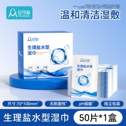 安可新 生理盐水清洁湿巾医美敷脸棉片敏肌痘痘湿敷纸巾清理伤口