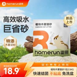 霍曼 强吸水强结团不粘底除臭可冲厕所 植物木薯猫砂 植物木薯猫砂1包-2.5KG