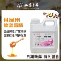 孔雀 正品孔雀牌香精蜂蜜浓香型浓缩饮料水溶性食品级商用增香剂添加剂