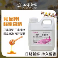 孔雀 正品孔雀牌香精蜂蜜浓香型浓缩饮料水溶性食品级商用增香剂添加剂