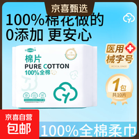 京喜 医用级100%全棉柔巾母婴全棉洗脸巾敏感肌适用一次性擦脸毛巾 10抽*1包