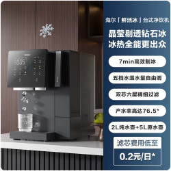 海尔 鲜活冰台式饮水机制冰加热一体直饮机冰块净水器家用净饮机