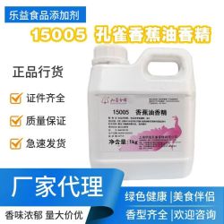孔雀 上海孔雀香蕉油香精15005型号 油溶性香精耐高温烘焙月饼炒货香精