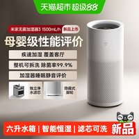 米家 小米米家无雾加湿器31500mL/h母婴卧室家用客厅静音空调房除菌