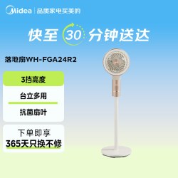 美的 华凌循环扇落地扇家用风扇大风力FGA24R2