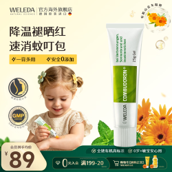 维蕾德 防蚊虫叮咬止痒消肿宝宝新生婴儿童清凉25g 德国