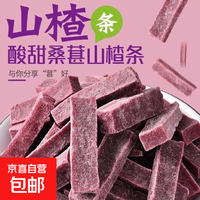 京喜 蓝莓桑葚山楂条酸甜山楂制品山楂干休闲零食干货开胃儿童o脂肪滋  100g*1袋 桑葚山楂条
