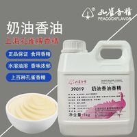孔雀 华宝孔雀 39019奶油香油香精 1kg/瓶 烘焙糕点糖果炒货鱼饵增香剂