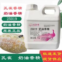 孔雀 牌奶油香精25019香油香精食用饮料烘焙原料高浓度增香留香1kg