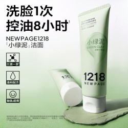 1218NEWPAGE一页青少年祛痘黑头洗面奶泥膜学生开学