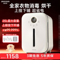 YEOCARE 优卡尔内裤消毒杀菌机内衣烘干柜贴身衣物紫外线除螨器