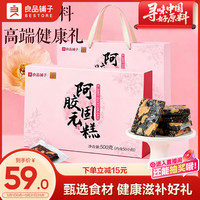 良品铺子 阿胶固元糕礼盒1斤即食阿胶糕礼盒送人送礼送长辈送妈妈企业团购