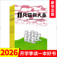 《11只猫》（套装共6册）