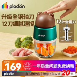 PLODON 婴儿辅食机小型宝宝研磨机打泥料理机搅拌多功能家用28 全钢轴刀 12叶刀头