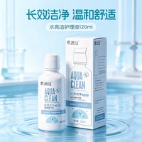 HYDRON 隐形眼镜护理液水亮洁洁净500+120ml美瞳护理液小瓶
