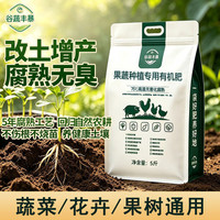 腐熟发酵有机肥料蔬菜专用农家肥花卉种菜阳台种植通用营养土养花