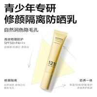 1218NEWPAGE一页青少年物理防晒霜隔离学生防水