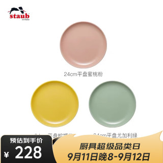 staub 珐宝 1035352 自然秘境平盘 24cm 三件套 餐具套装