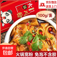 京喜 火锅川粉 正宗手工四川红薯粉条木薯粉 火锅食材 火锅川粉100g*3袋
