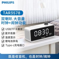 飞利浦 TAR3578便携式蓝牙插卡U盘音响时钟FM收音机手机通用音箱