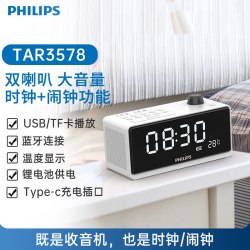 飞利浦 TAR3578便携式蓝牙插卡U盘音响时钟FM收音机手机通用音箱