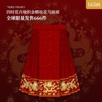 元先 织金蟒妆花工艺 马面裙
